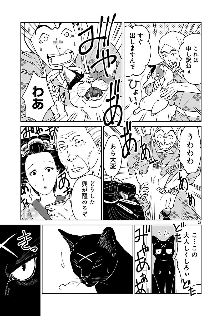 Nekomata Kurobee - Chapter 1 - Page 29