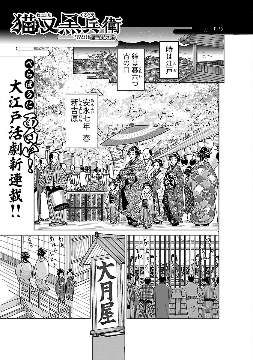 Nekomata Kurobee - Chapter 1 - Page 3