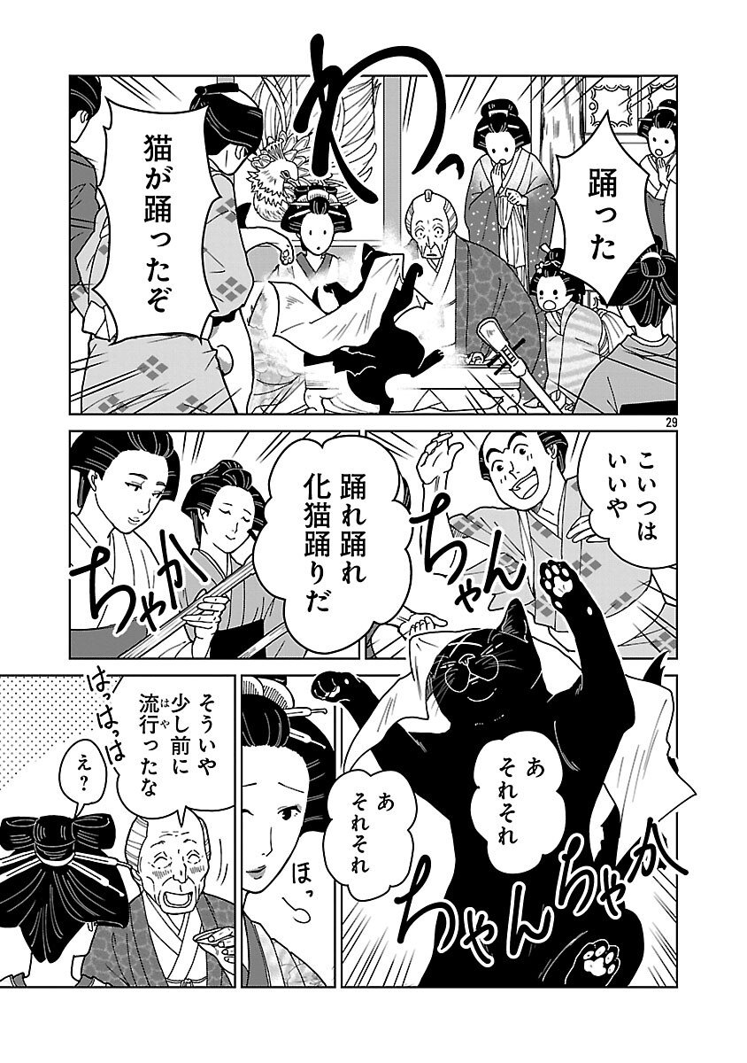 Nekomata Kurobee - Chapter 1 - Page 31