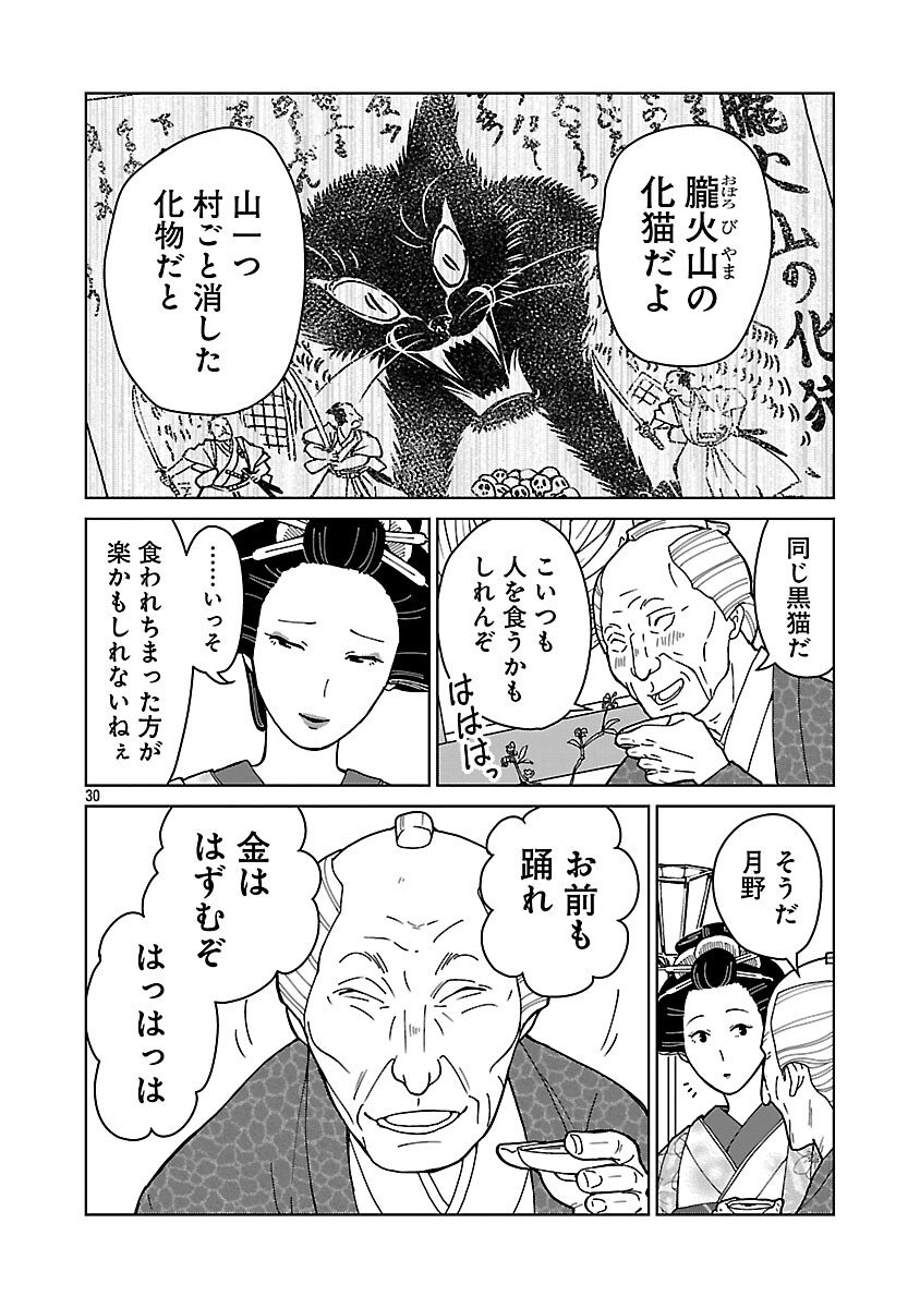 Nekomata Kurobee - Chapter 1 - Page 32