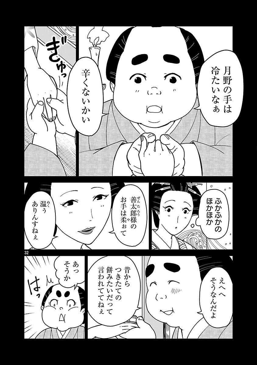 Nekomata Kurobee - Chapter 1 - Page 34