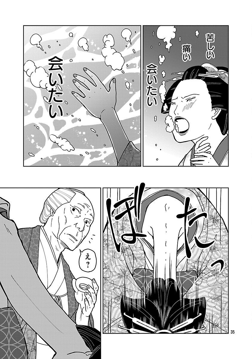 Nekomata Kurobee - Chapter 1 - Page 37