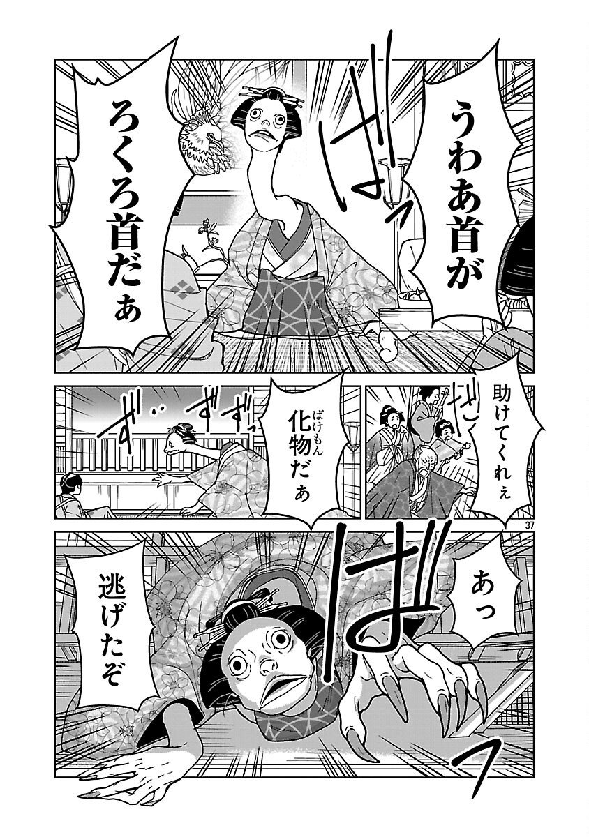 Nekomata Kurobee - Chapter 1 - Page 39