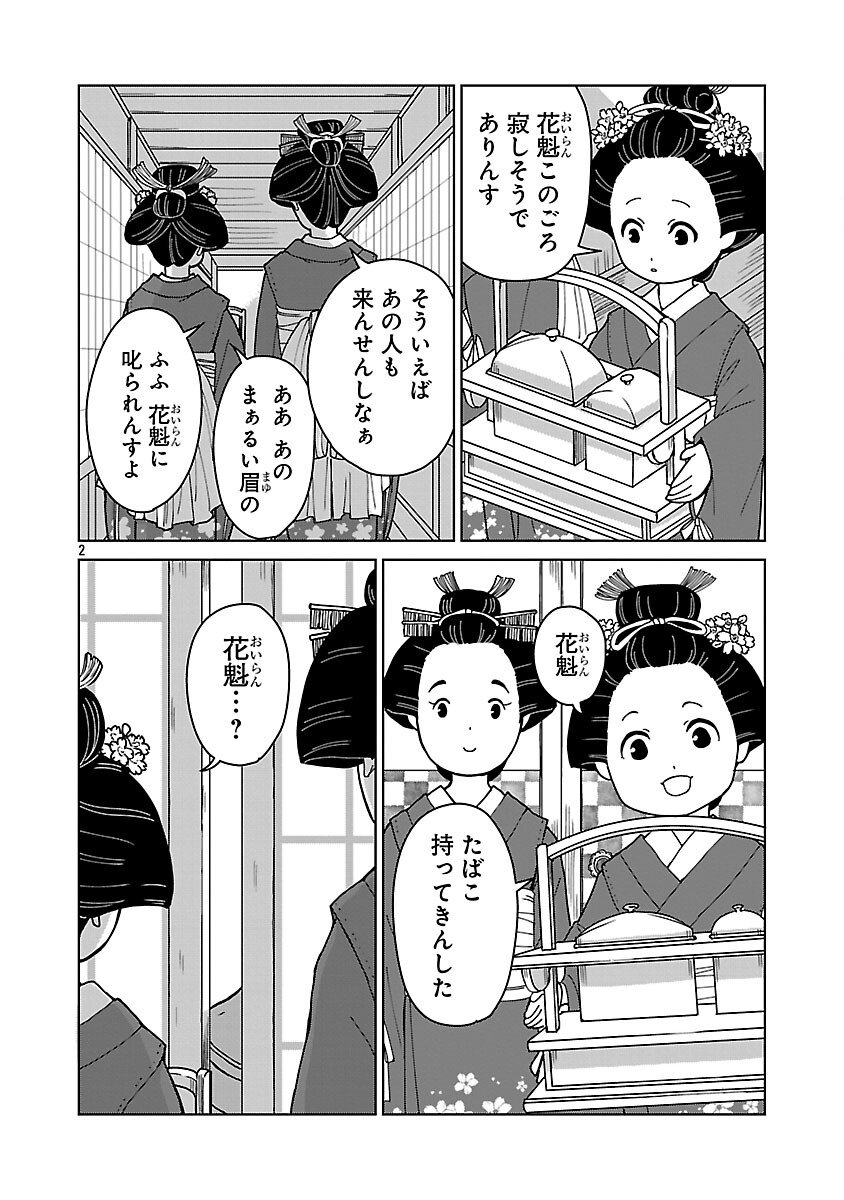 Nekomata Kurobee - Chapter 1 - Page 4