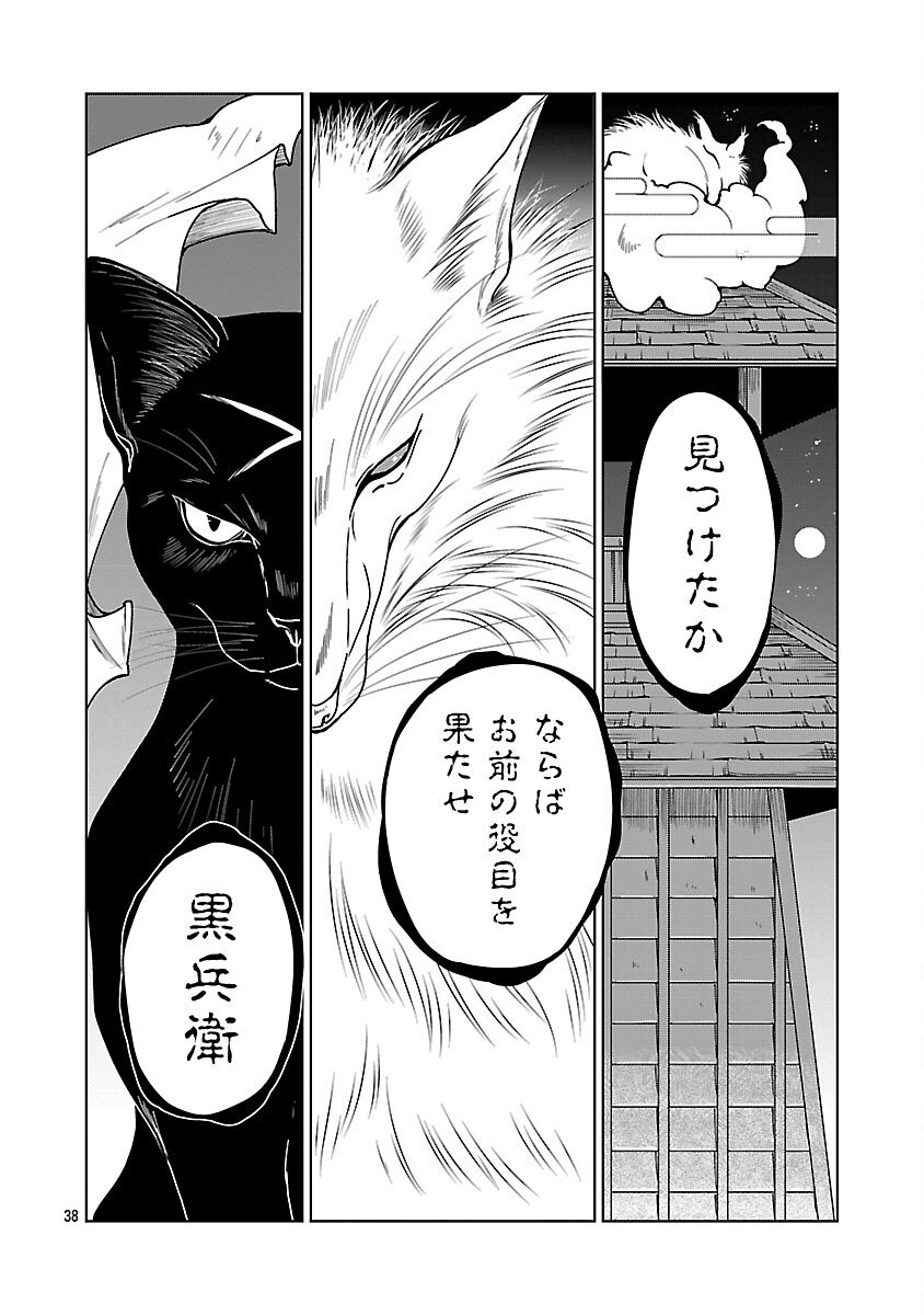 Nekomata Kurobee - Chapter 1 - Page 40