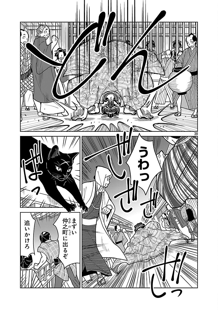 Nekomata Kurobee - Chapter 1 - Page 41