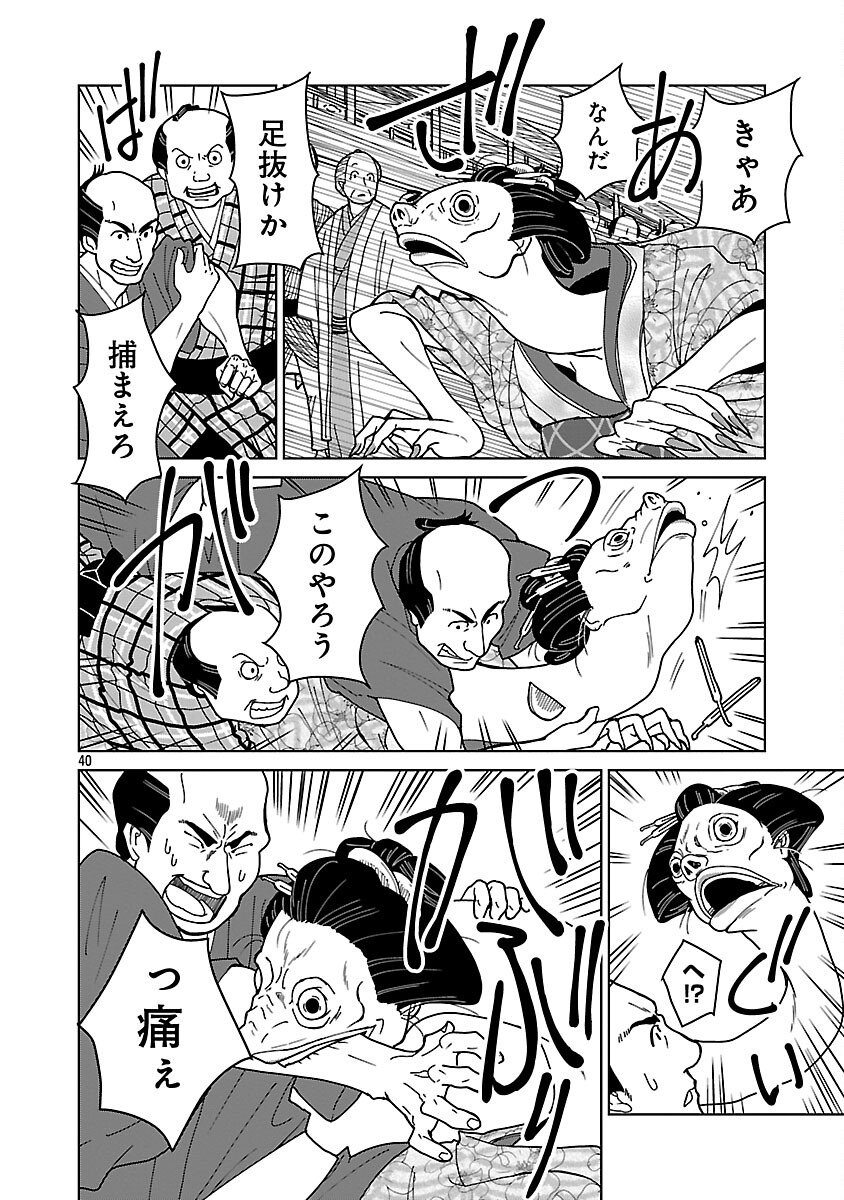 Nekomata Kurobee - Chapter 1 - Page 42