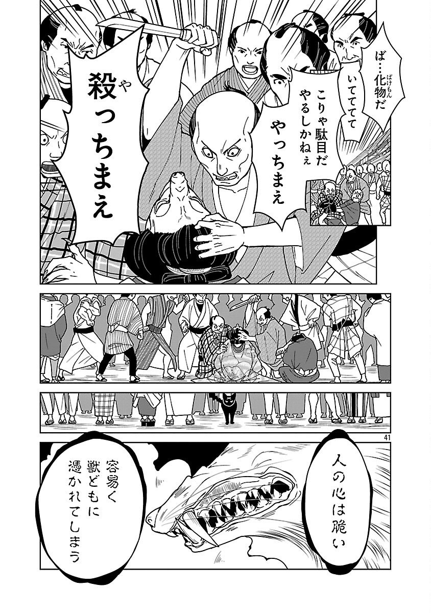 Nekomata Kurobee - Chapter 1 - Page 43