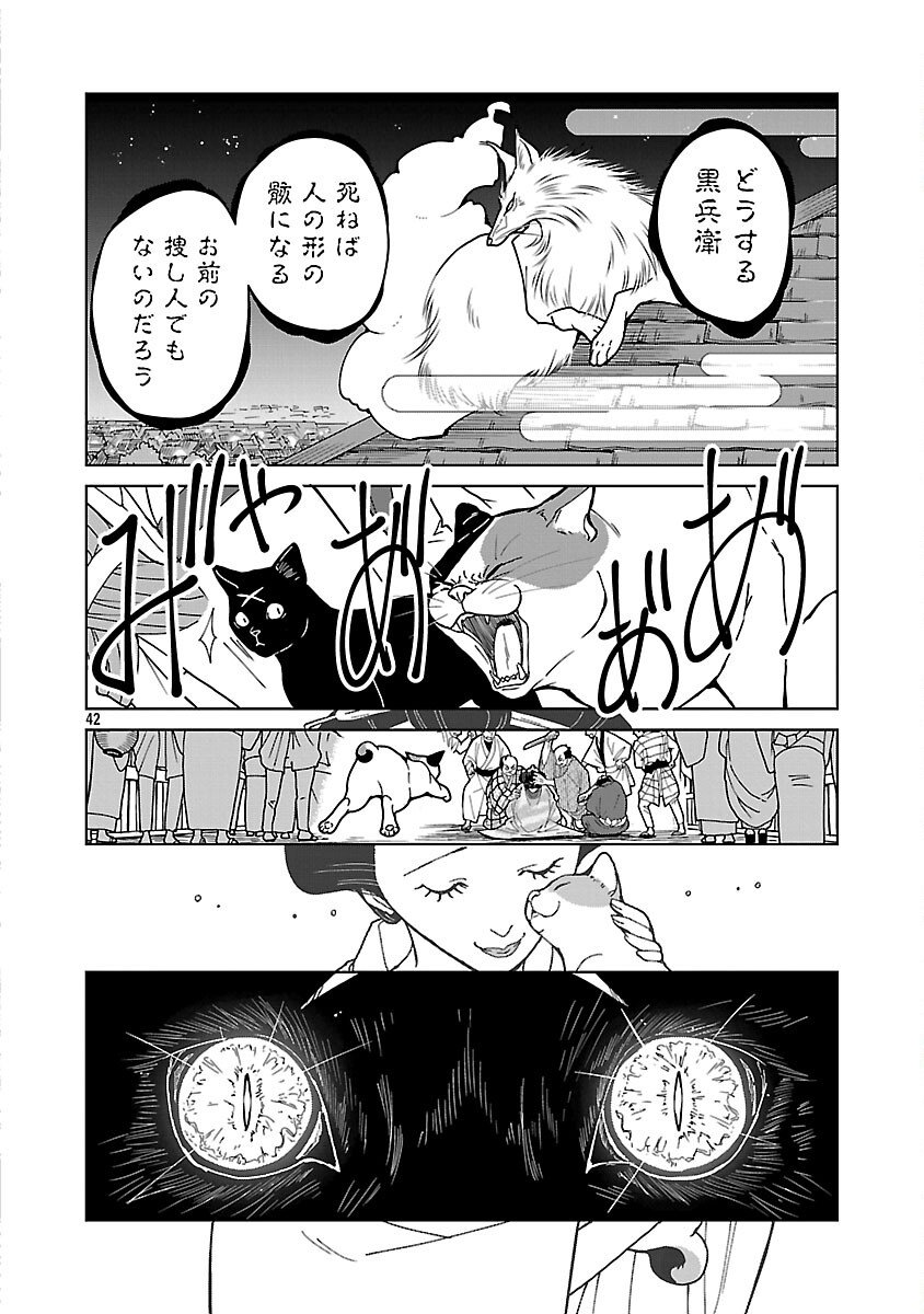 Nekomata Kurobee - Chapter 1 - Page 44