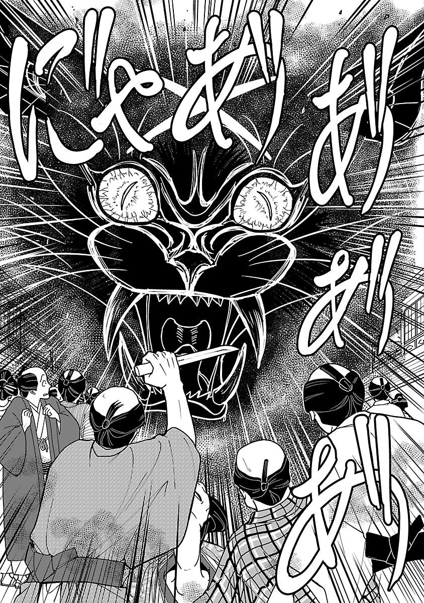Nekomata Kurobee - Chapter 1 - Page 45