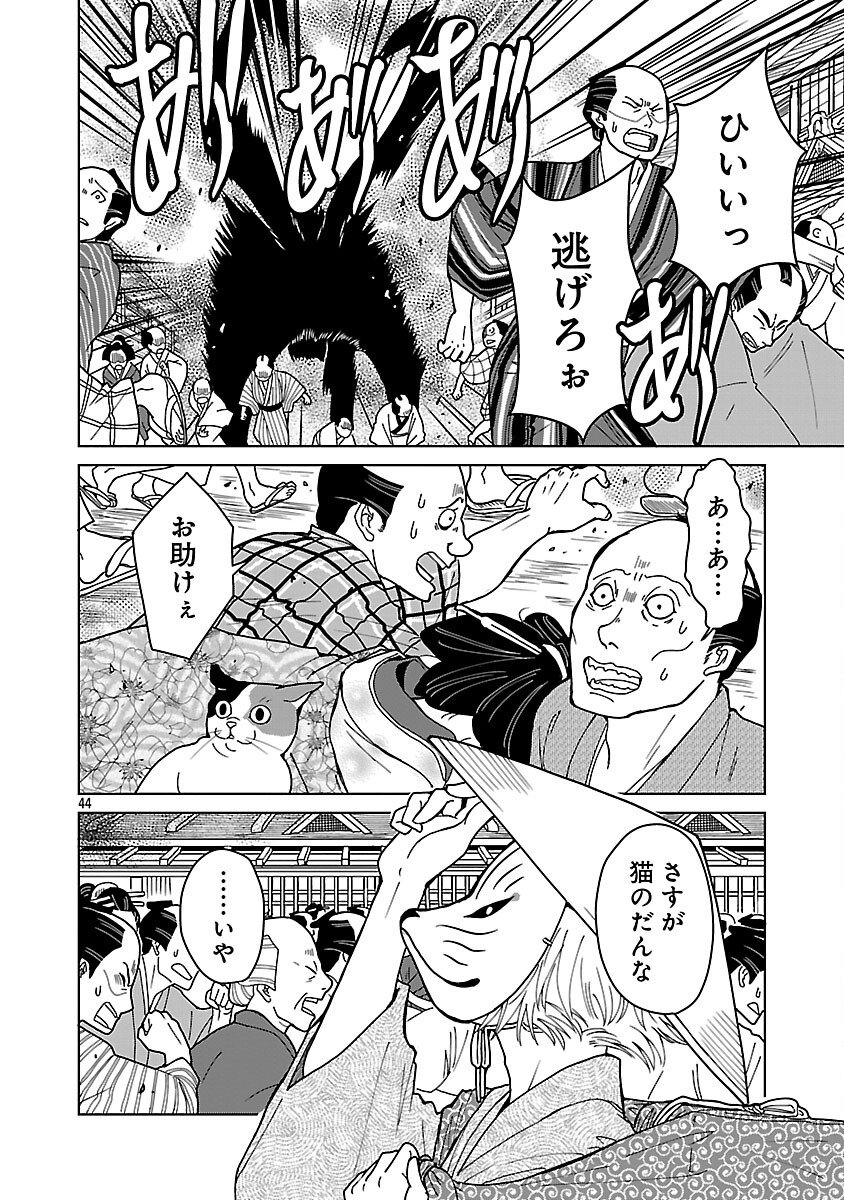 Nekomata Kurobee - Chapter 1 - Page 46