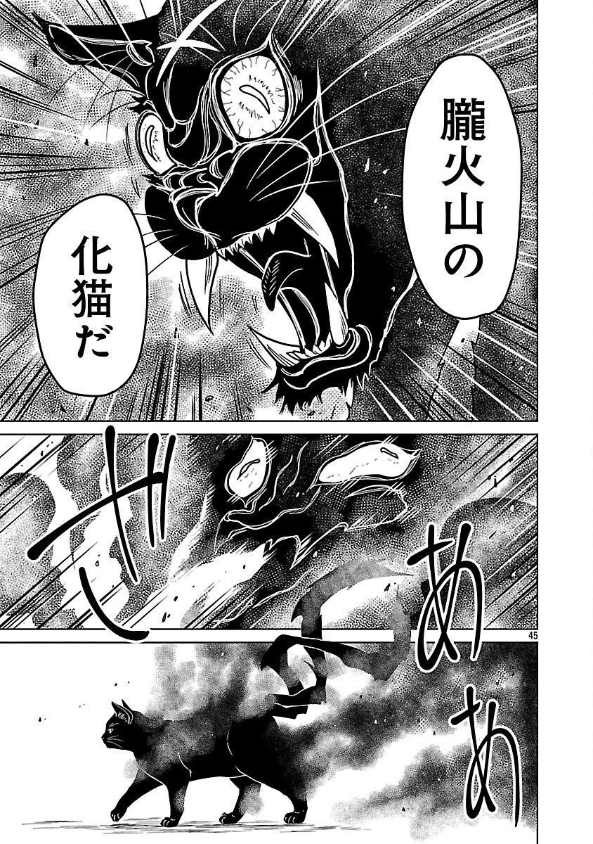 Nekomata Kurobee - Chapter 1 - Page 47