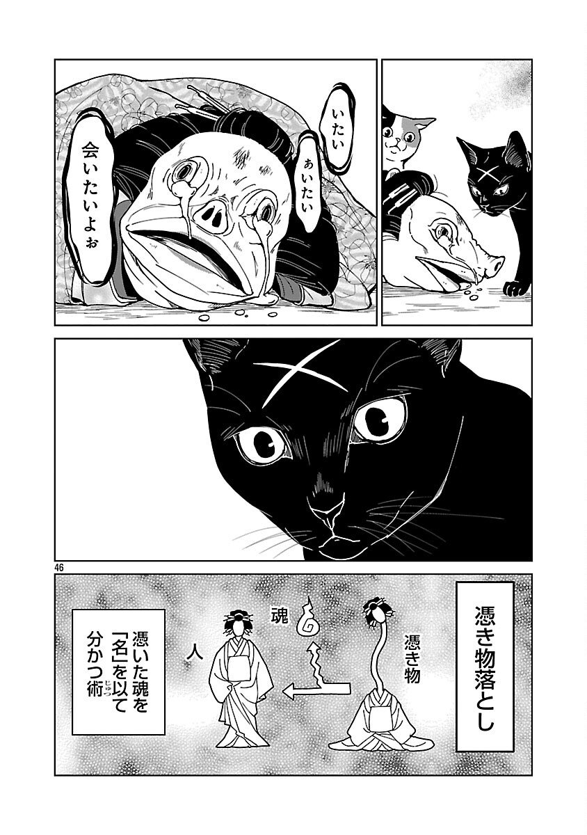 Nekomata Kurobee - Chapter 1 - Page 48