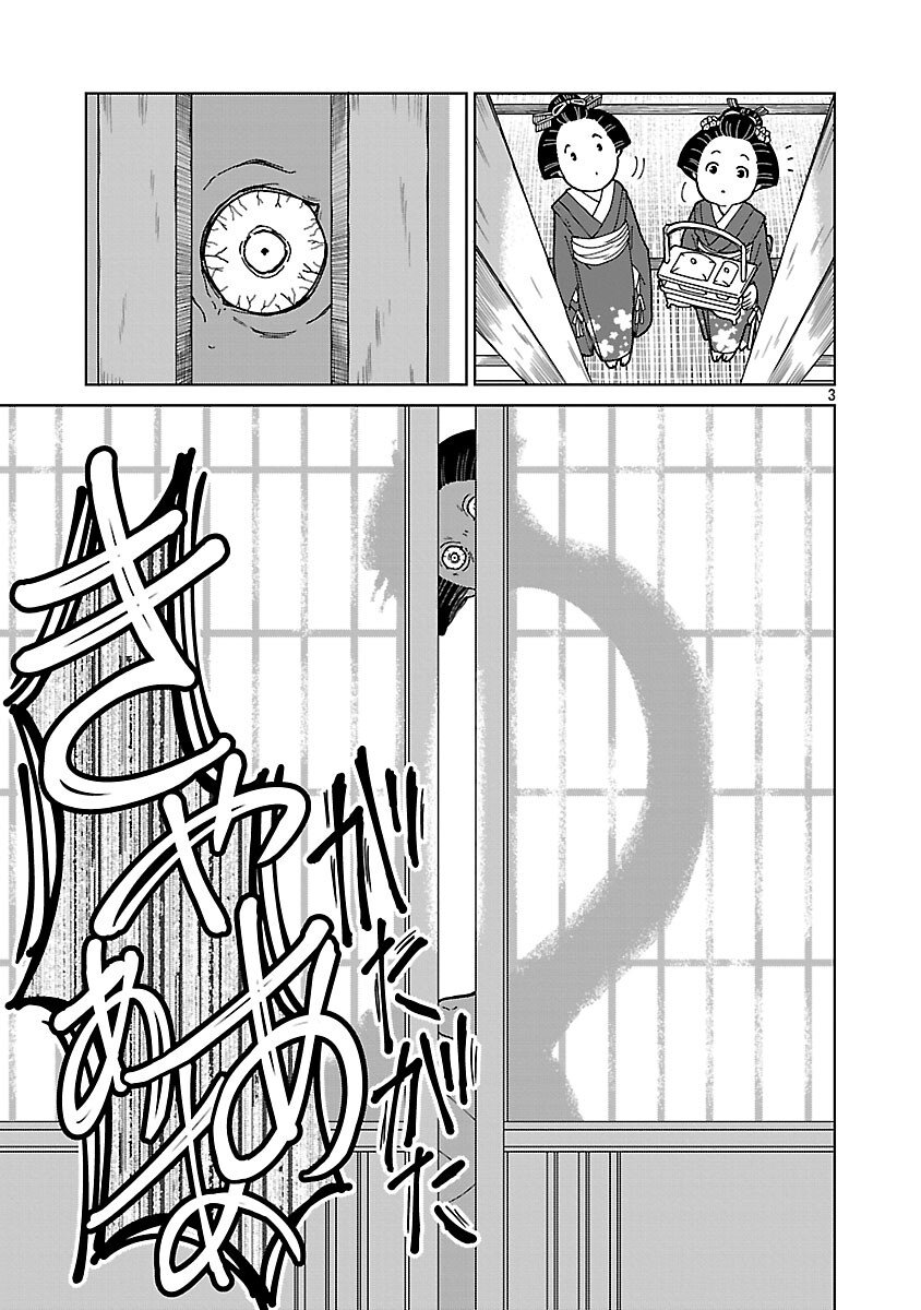 Nekomata Kurobee - Chapter 1 - Page 5