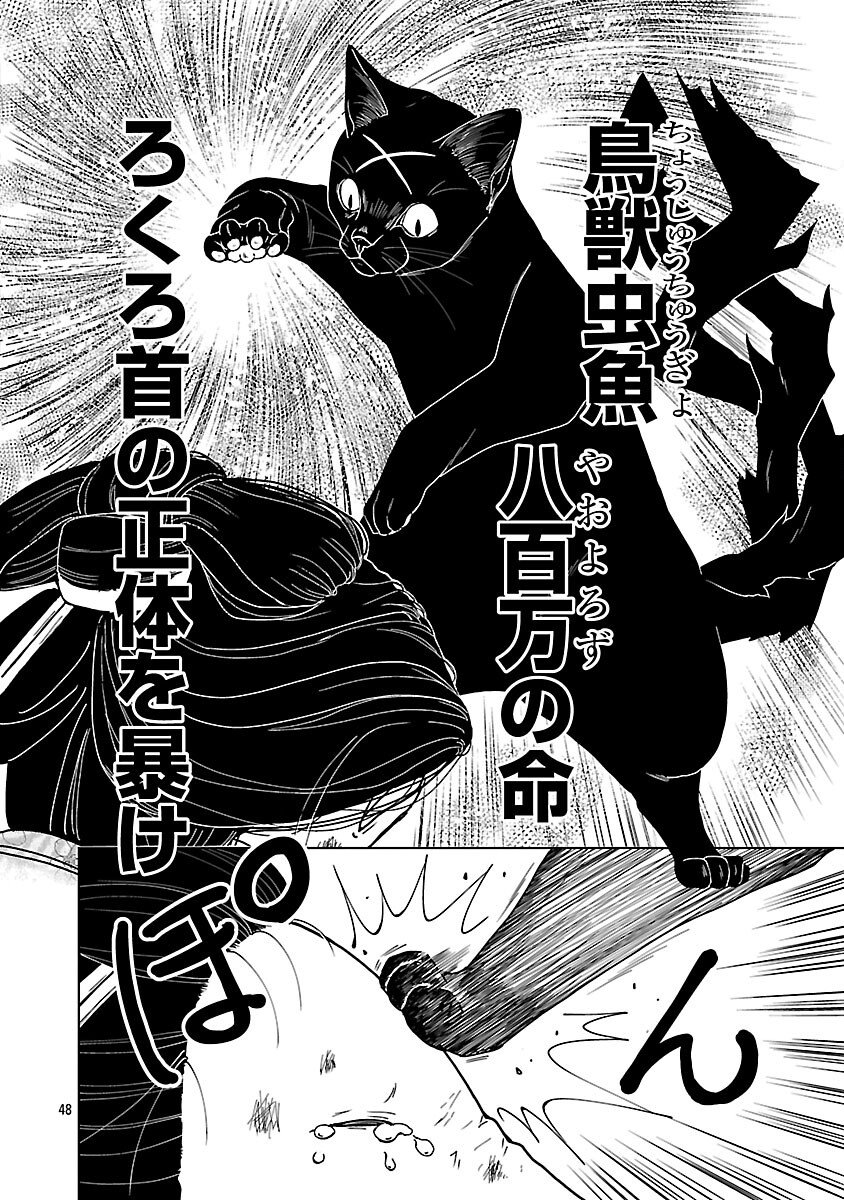 Nekomata Kurobee - Chapter 1 - Page 50