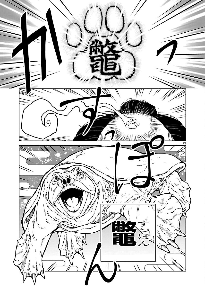 Nekomata Kurobee - Chapter 1 - Page 51