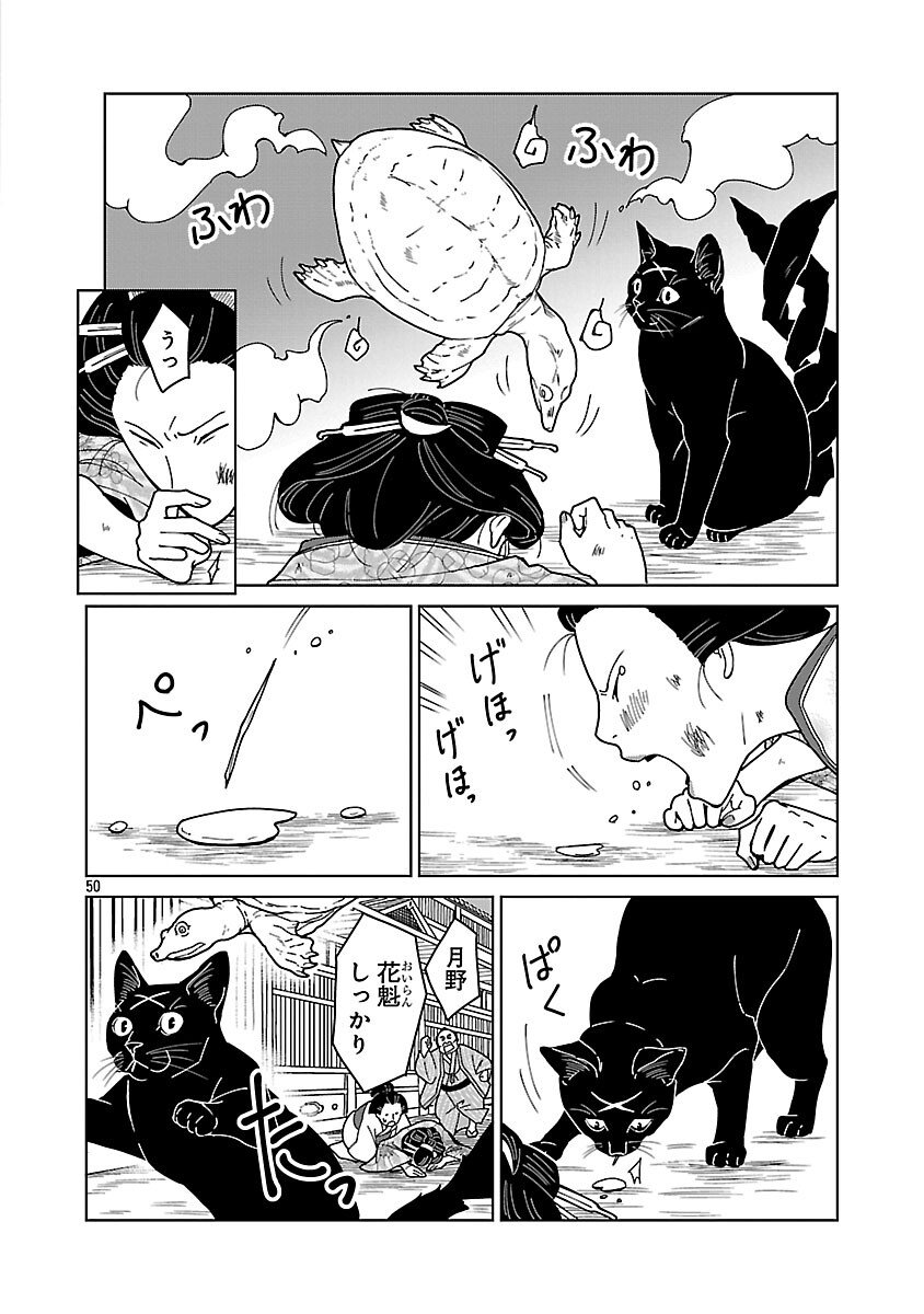 Nekomata Kurobee - Chapter 1 - Page 52