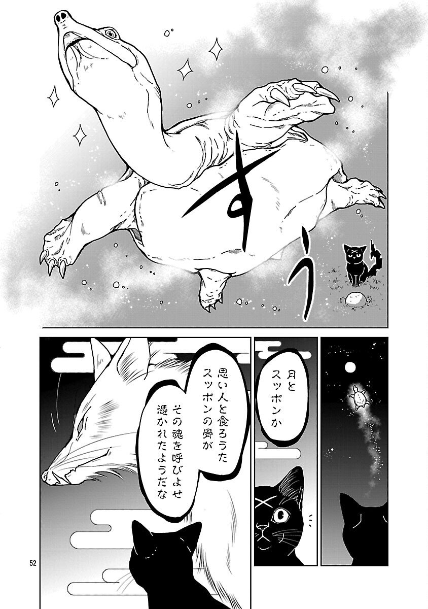 Nekomata Kurobee - Chapter 1 - Page 54