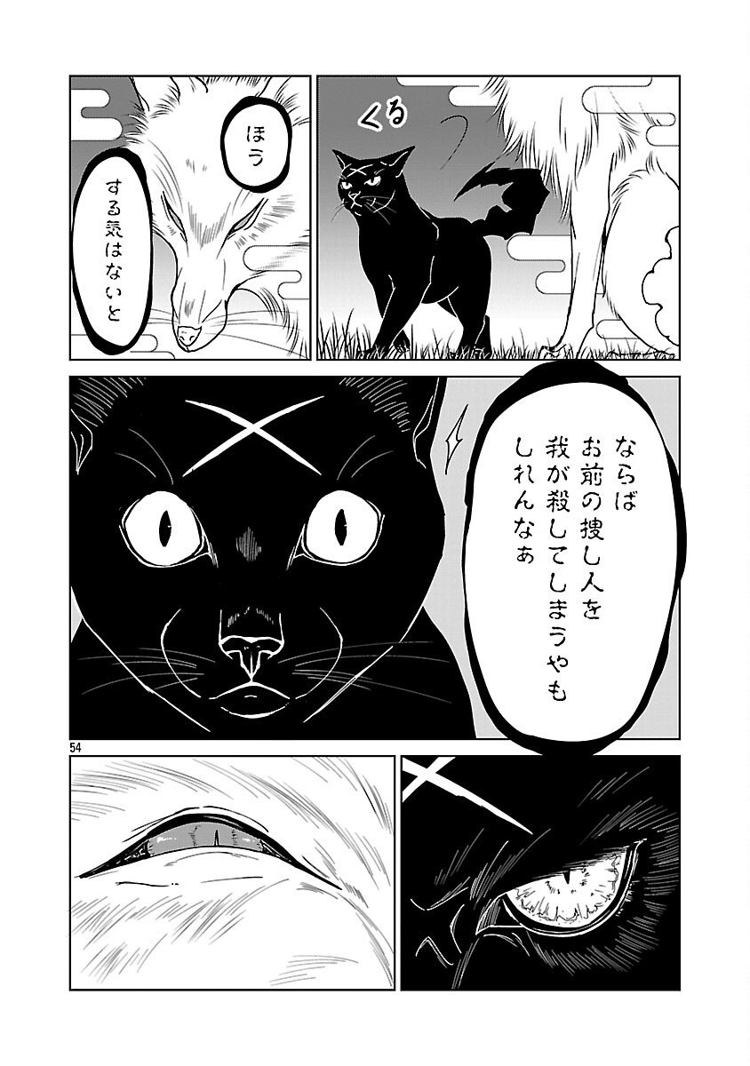 Nekomata Kurobee - Chapter 1 - Page 56