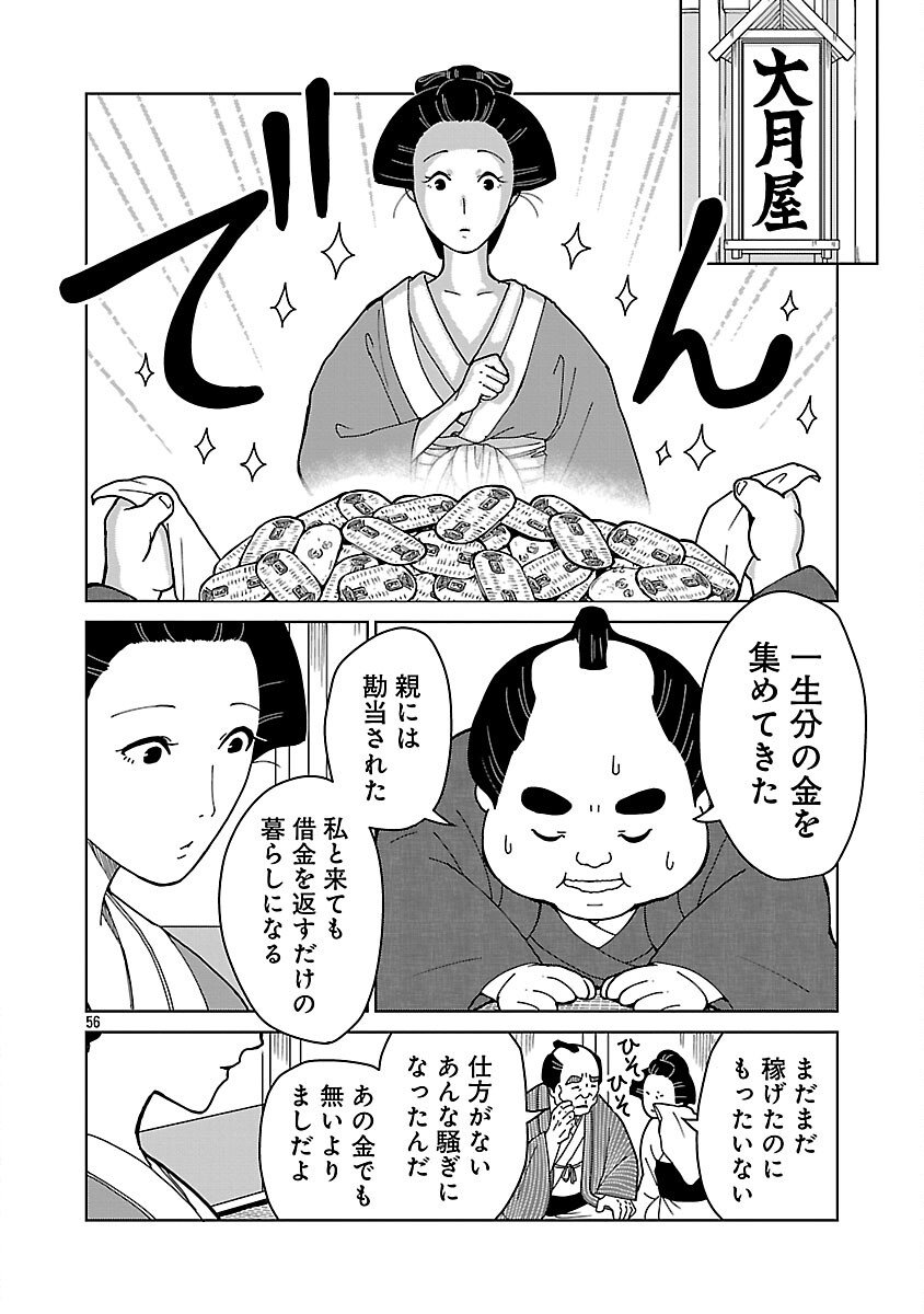 Nekomata Kurobee - Chapter 1 - Page 58