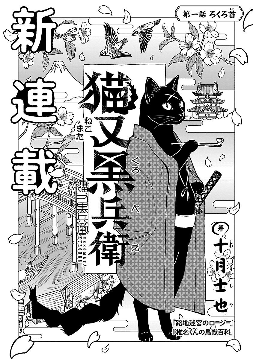 Nekomata Kurobee - Chapter 1 - Page 6