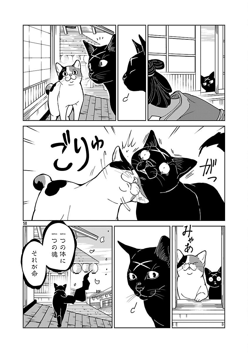 Nekomata Kurobee - Chapter 1 - Page 60