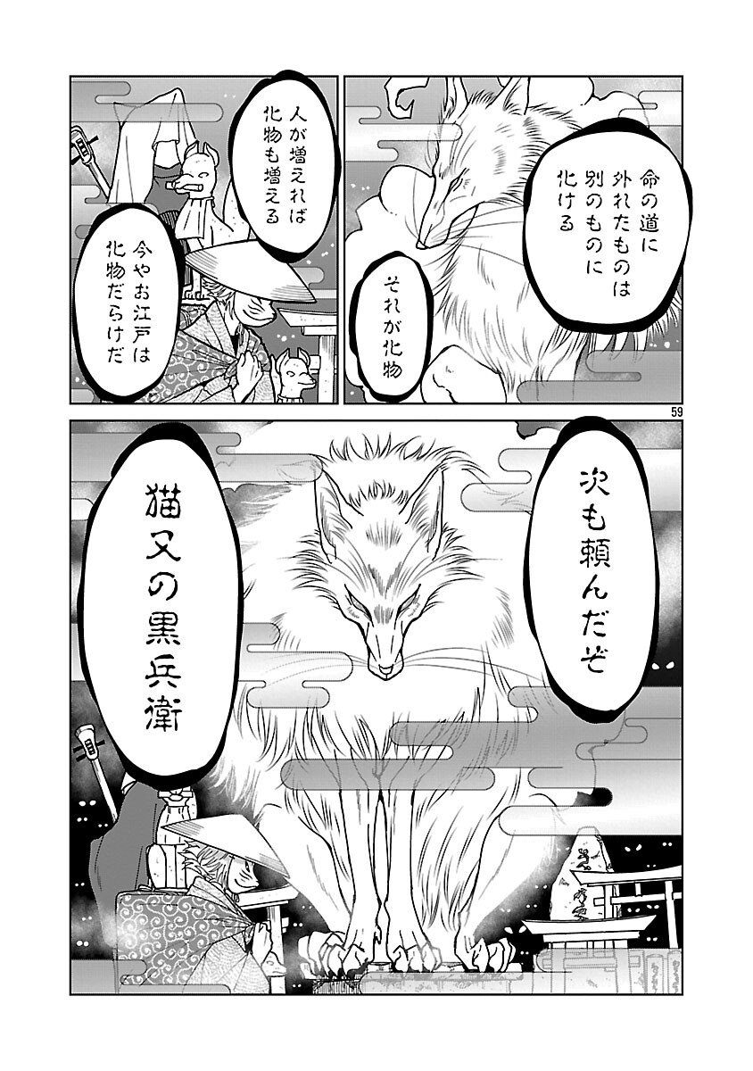 Nekomata Kurobee - Chapter 1 - Page 61