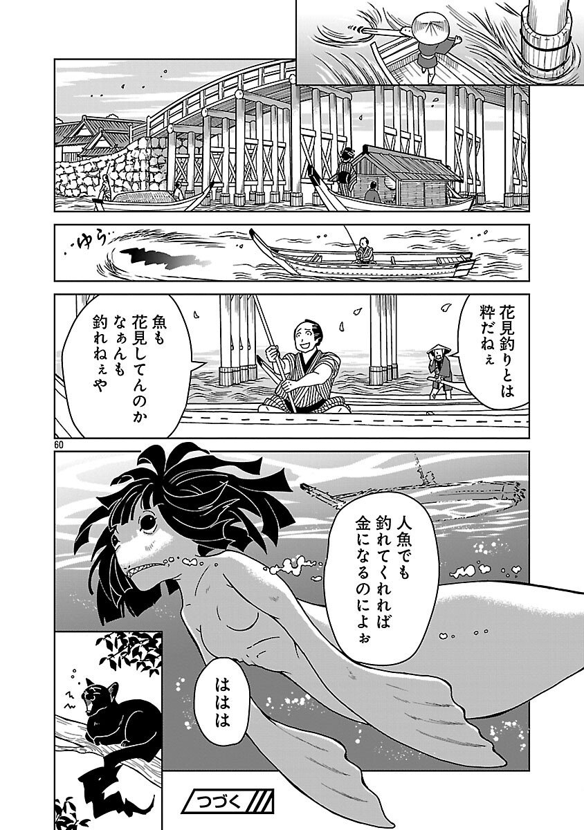 Nekomata Kurobee - Chapter 1 - Page 62