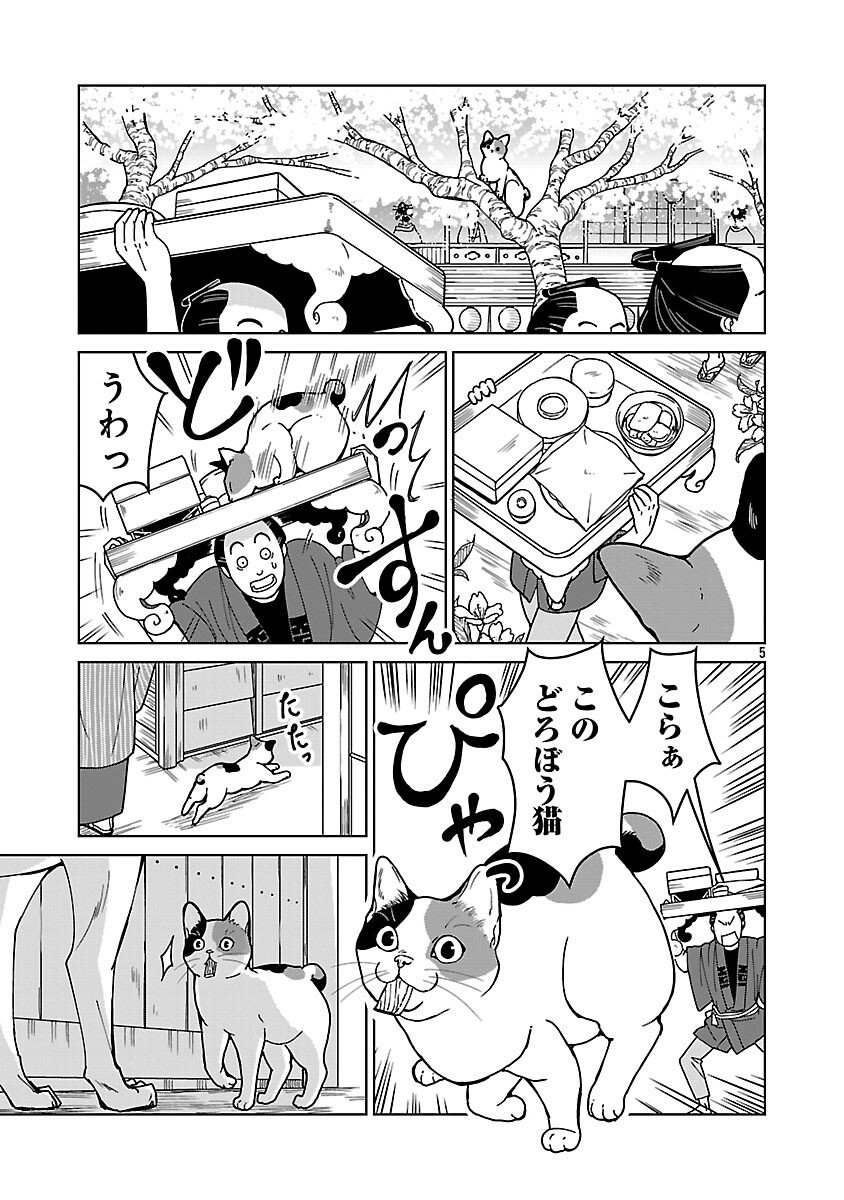 Nekomata Kurobee - Chapter 1 - Page 7