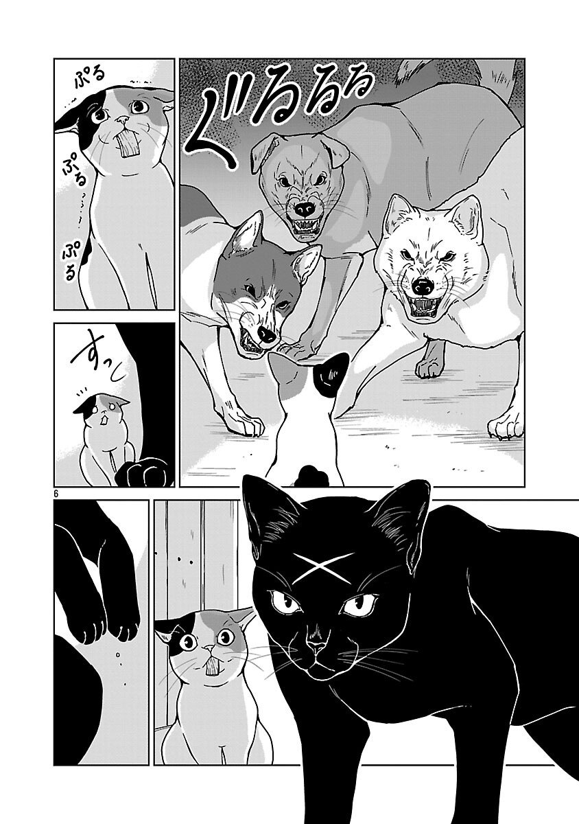 Nekomata Kurobee - Chapter 1 - Page 8