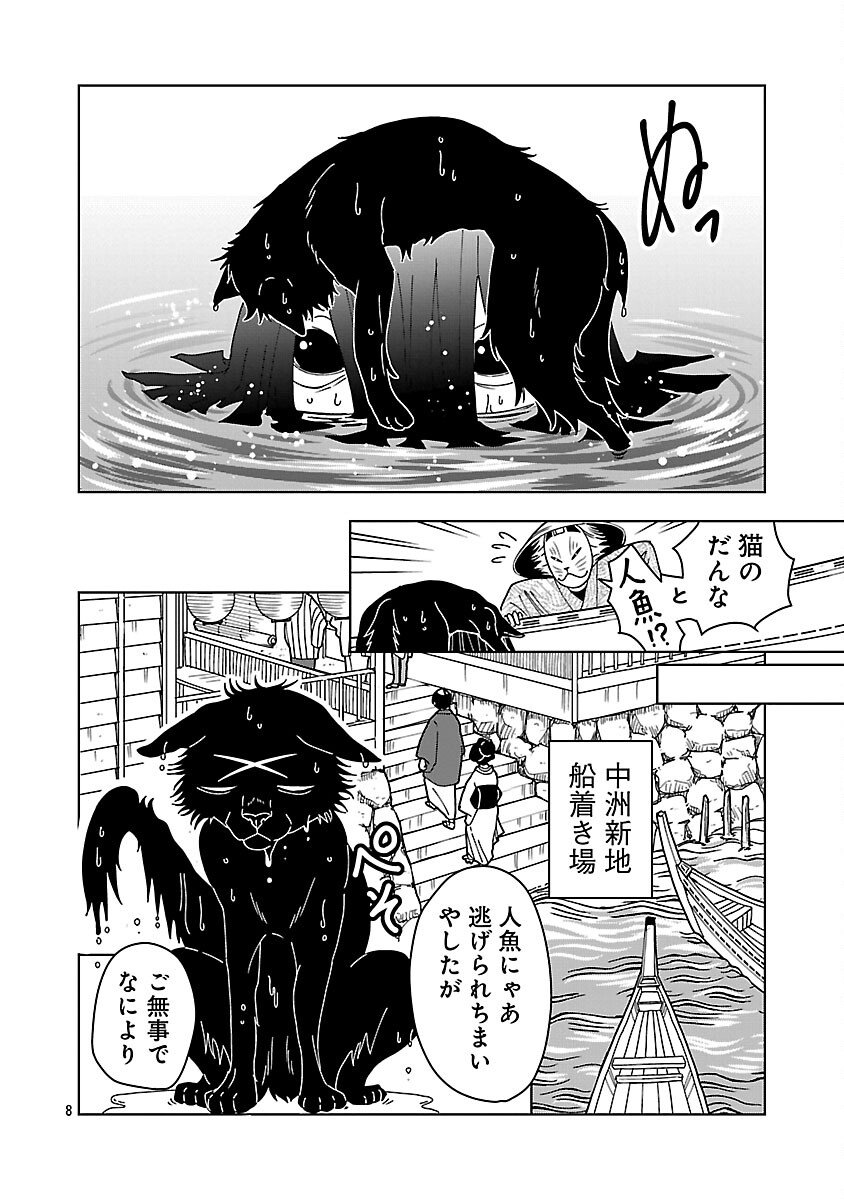 Nekomata Kurobee - Chapter 2.2 - Page 10