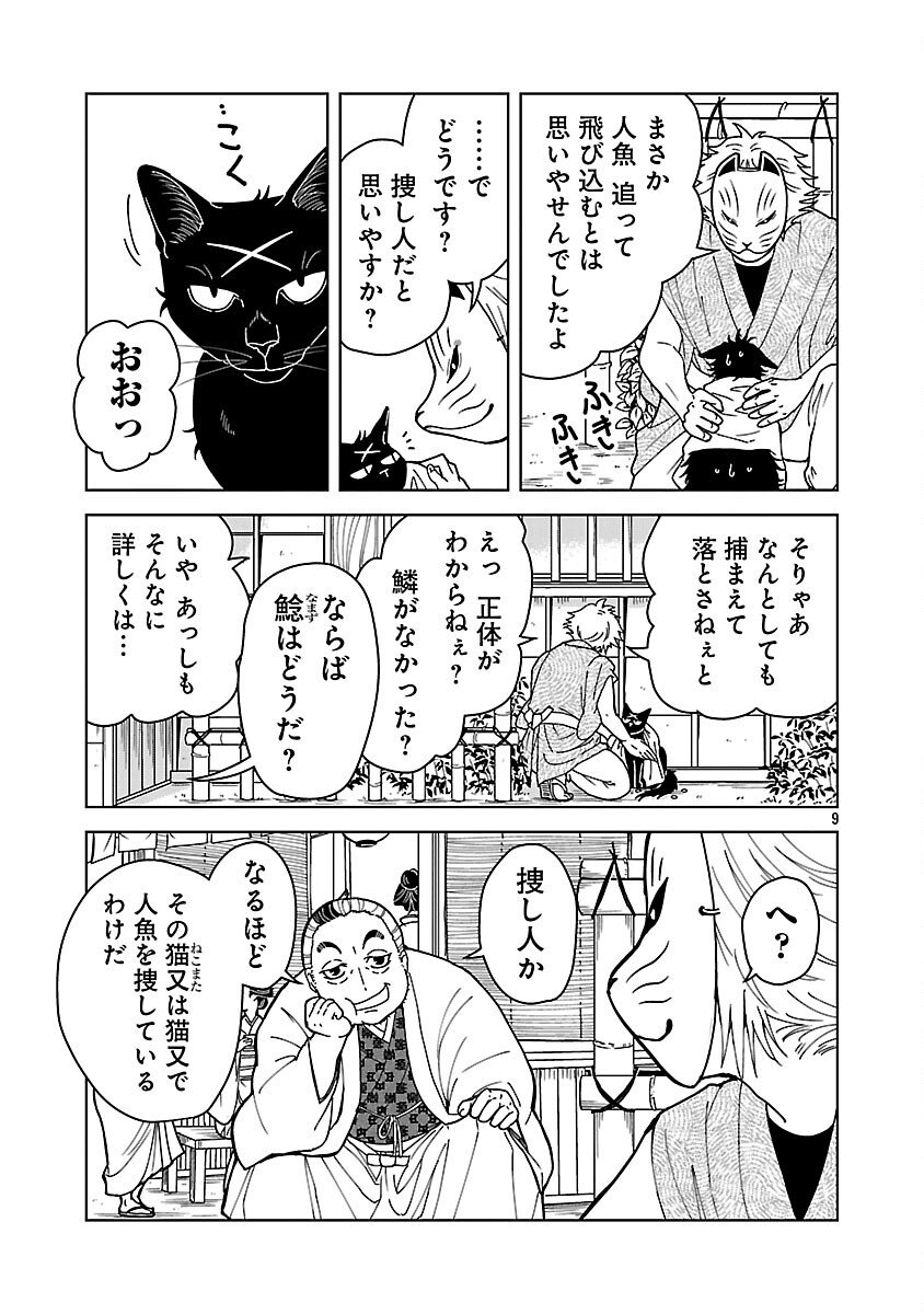 Nekomata Kurobee - Chapter 2.2 - Page 11