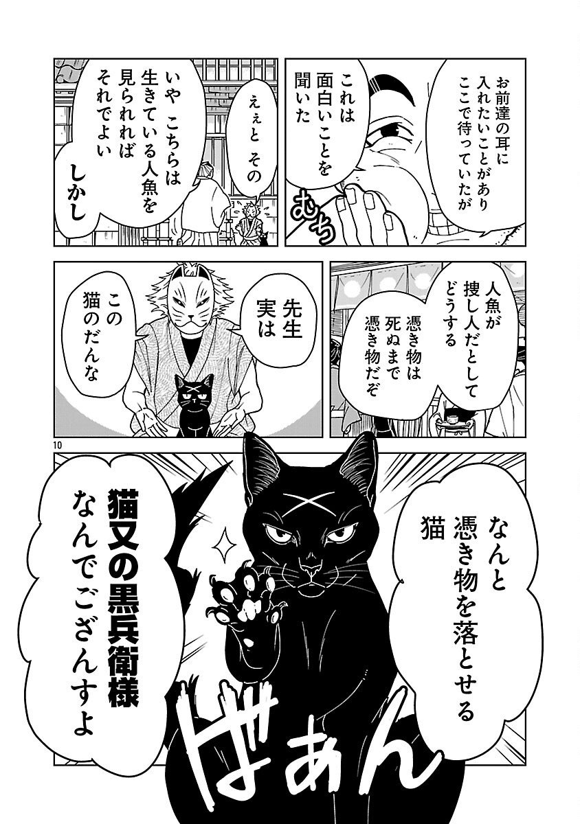 Nekomata Kurobee - Chapter 2.2 - Page 12