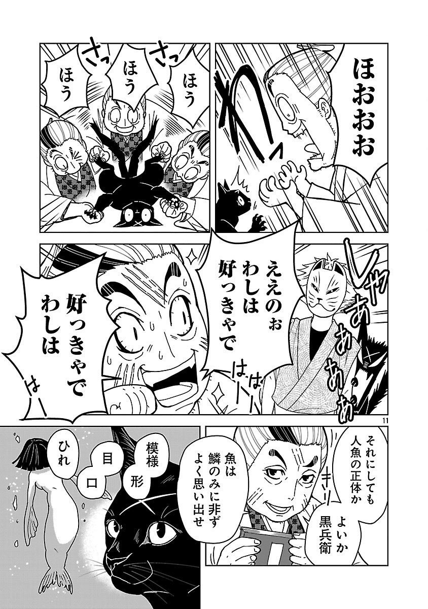 Nekomata Kurobee - Chapter 2.2 - Page 13