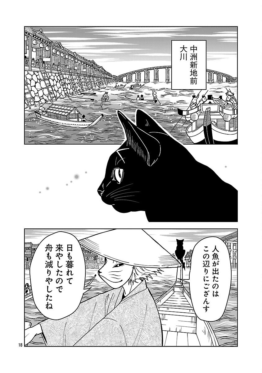 Nekomata Kurobee - Chapter 2.2 - Page 20
