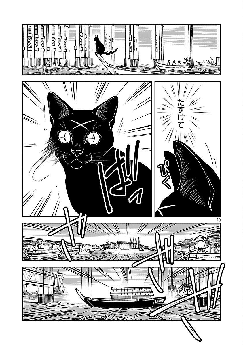 Nekomata Kurobee - Chapter 2.2 - Page 21