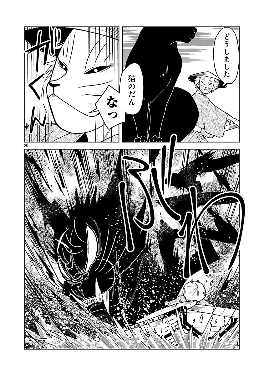 Nekomata Kurobee - Chapter 2.2 - Page 22