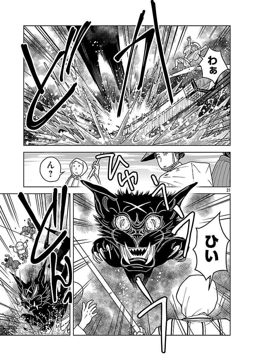 Nekomata Kurobee - Chapter 2.2 - Page 23