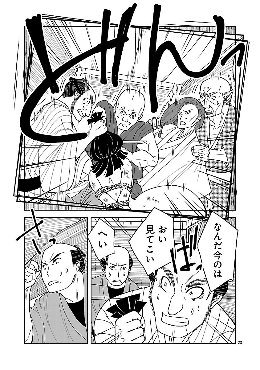 Nekomata Kurobee - Chapter 2.2 - Page 25