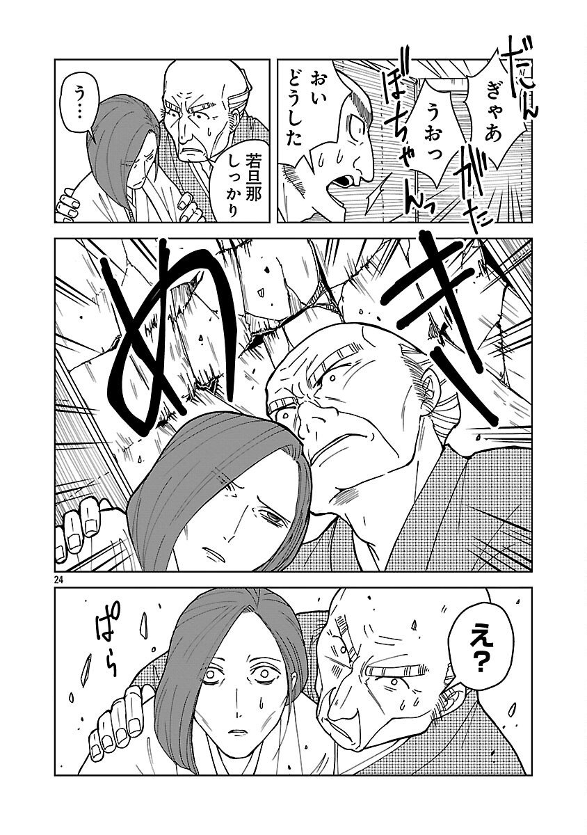 Nekomata Kurobee - Chapter 2.2 - Page 26