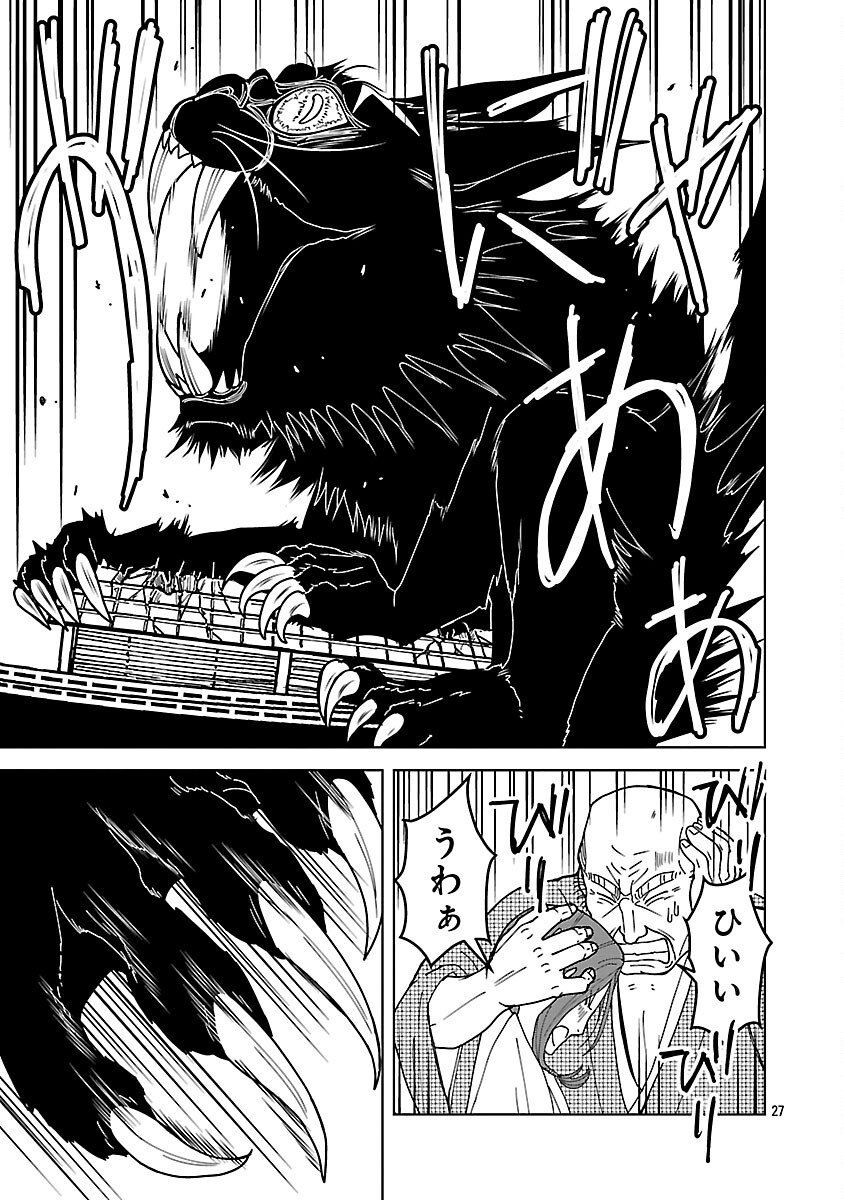 Nekomata Kurobee - Chapter 2.2 - Page 29