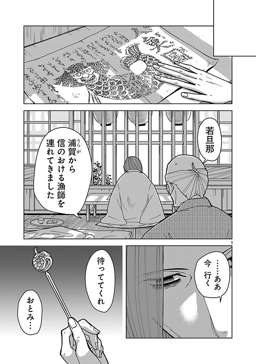 Nekomata Kurobee - Chapter 2.2 - Page 3