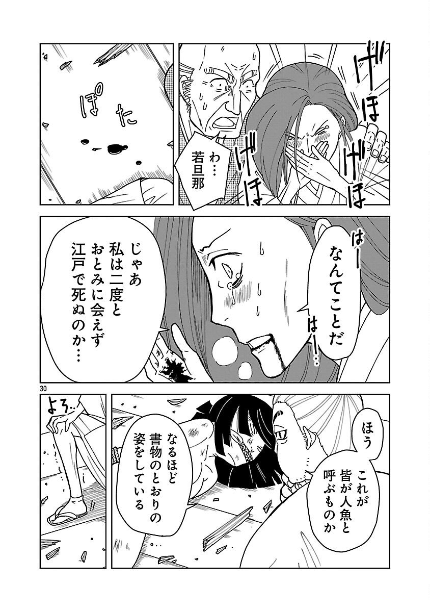 Nekomata Kurobee - Chapter 2.2 - Page 32