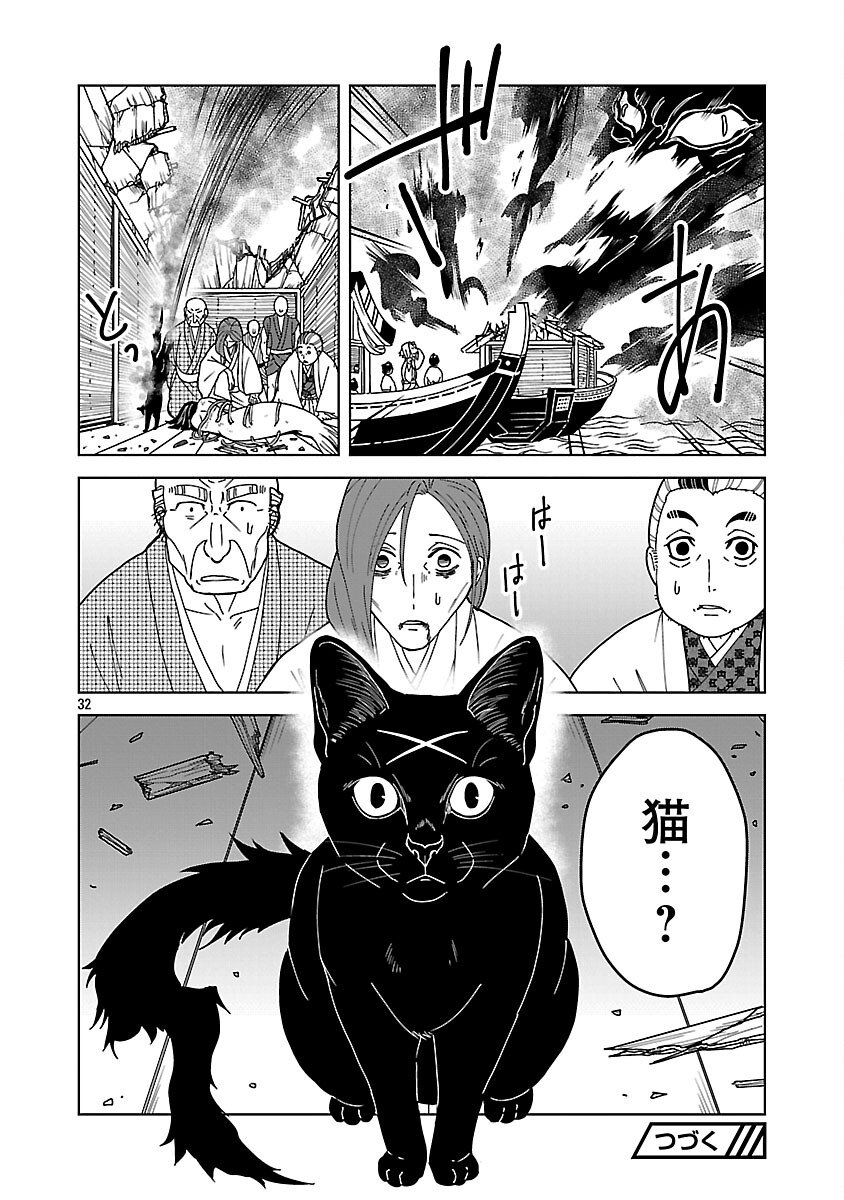 Nekomata Kurobee - Chapter 2.2 - Page 34