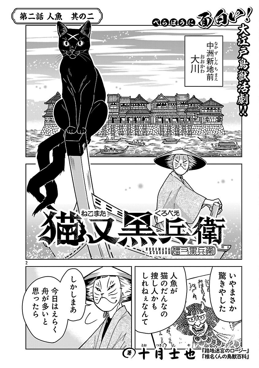 Nekomata Kurobee - Chapter 2.2 - Page 4