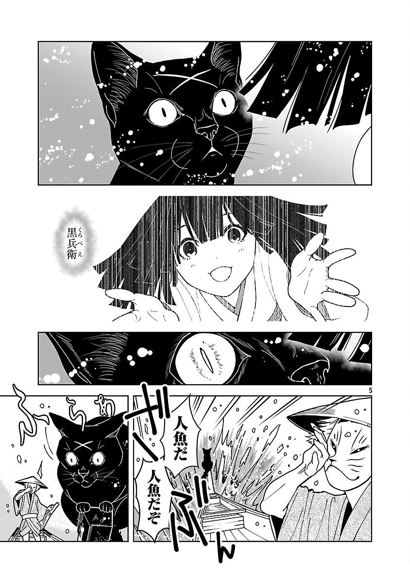 Nekomata Kurobee - Chapter 2.2 - Page 7