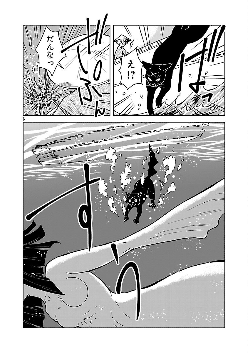 Nekomata Kurobee - Chapter 2.2 - Page 8