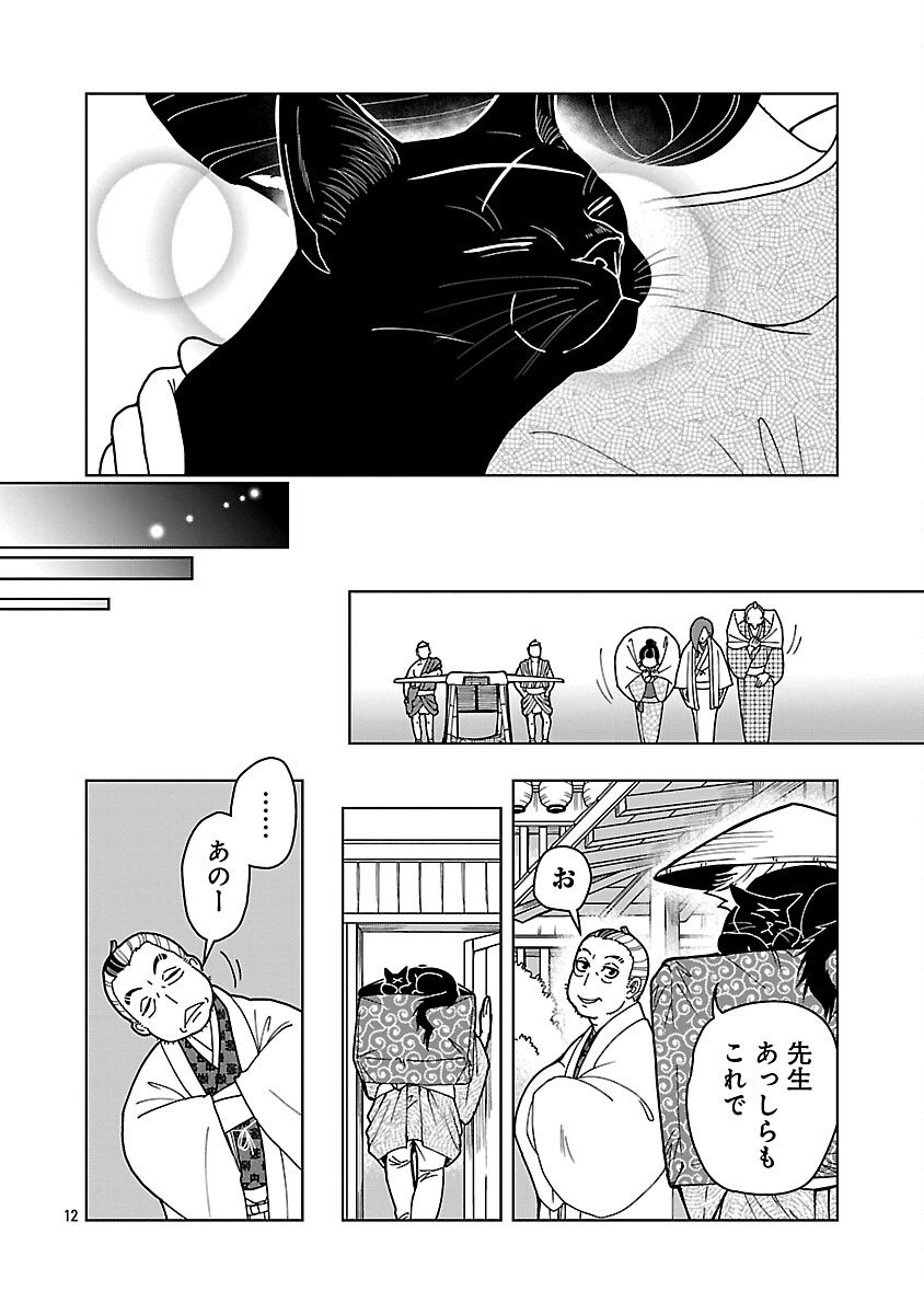 Nekomata Kurobee - Chapter 2.3 - Page 14