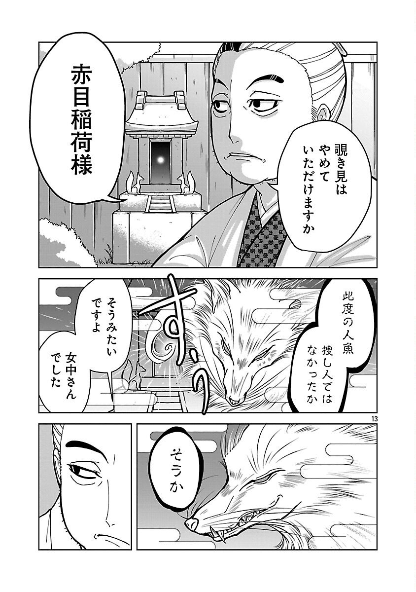 Nekomata Kurobee - Chapter 2.3 - Page 15