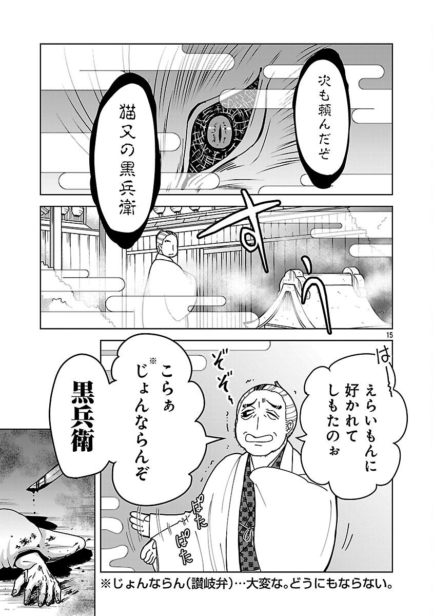 Nekomata Kurobee - Chapter 2.3 - Page 17